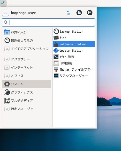 「GhostBSD 24.04.1 XFCE」-「スタート」→「システム」→「Software Station」