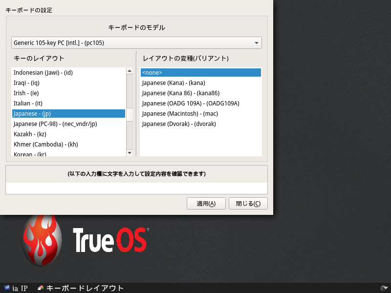 TrueOS - 18.03 - ログイン画面 - キーボードレイアウト変更