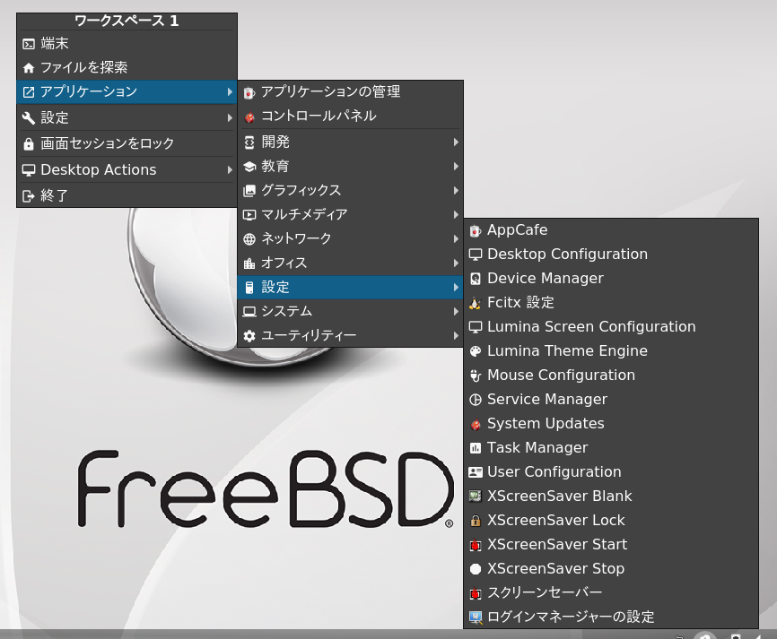 「TrueOS 18.03」-「デスクトップ上右クリック」「アプリケーション」→「設定」→「Fcitx 設定」