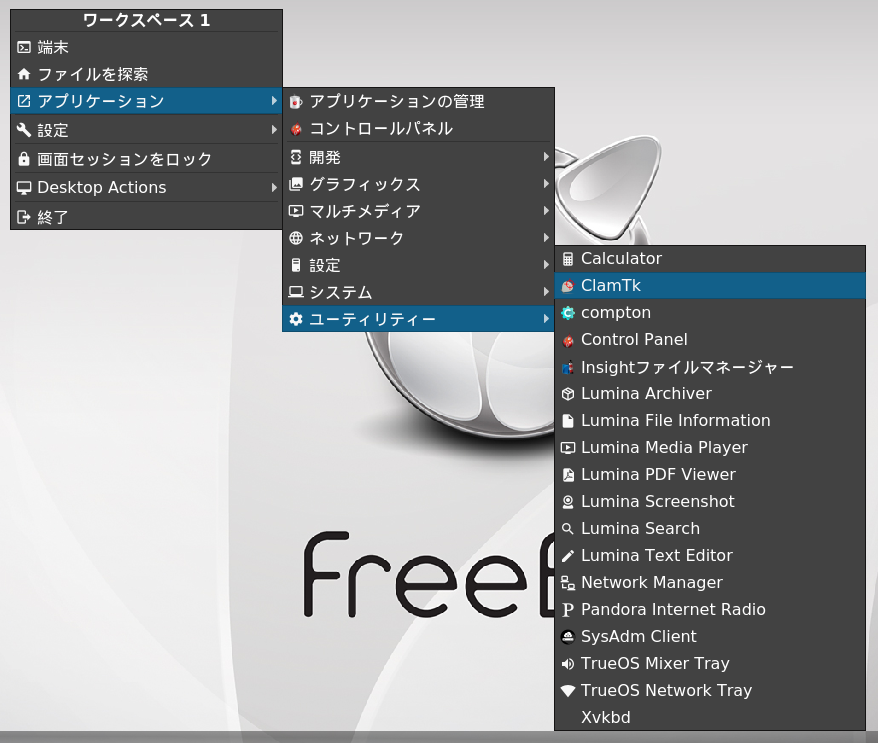 TrueOS - 18.03 - ClamTk - 起動