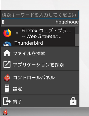 TrueOS - Firefox - 起動