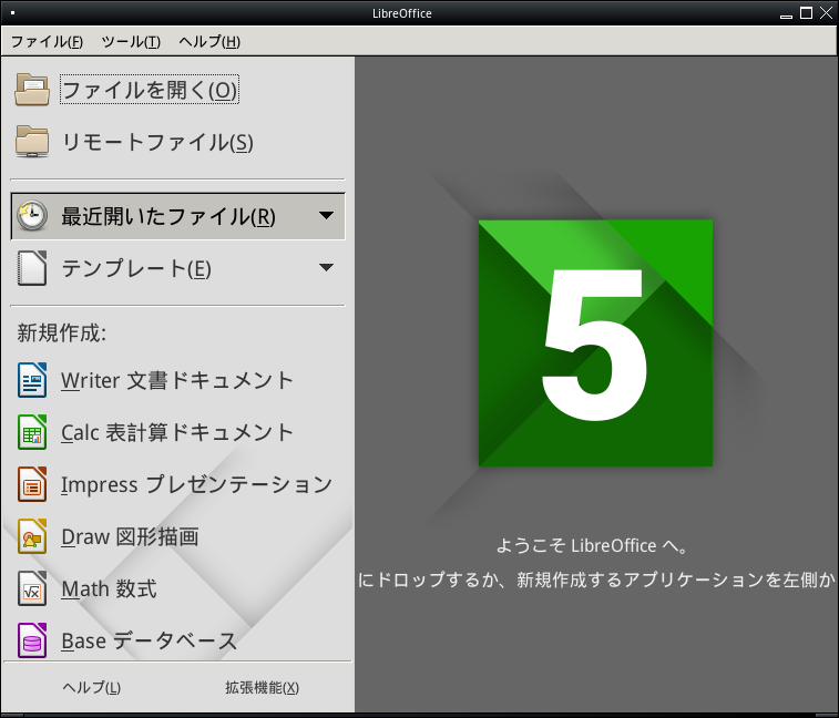 TrueOS - 18.03 - LibreOffice - 起動直後
