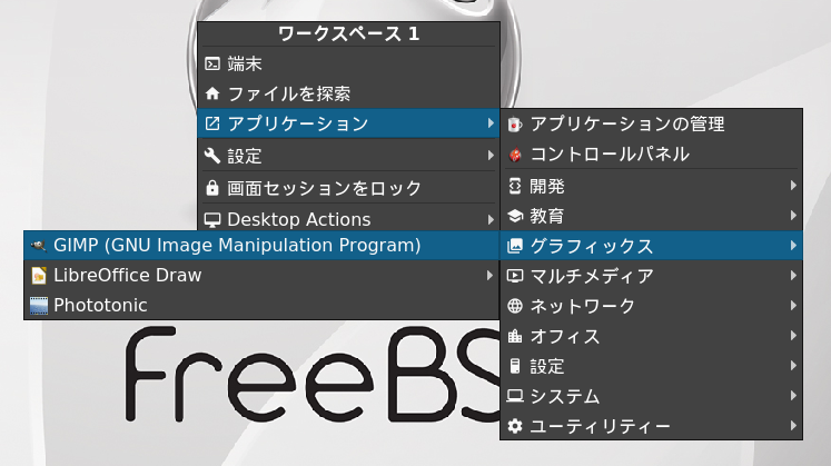 TrueOS - 18.03 - GIMP - 起動