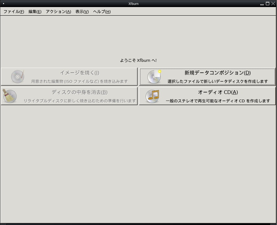 TrueOS - 18.03 - xfburn - 起動直後