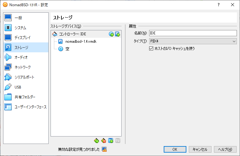クリックでオリジナルのサイズで開きます 「NomadBSD」-「VirtualBox」「ストレージ」