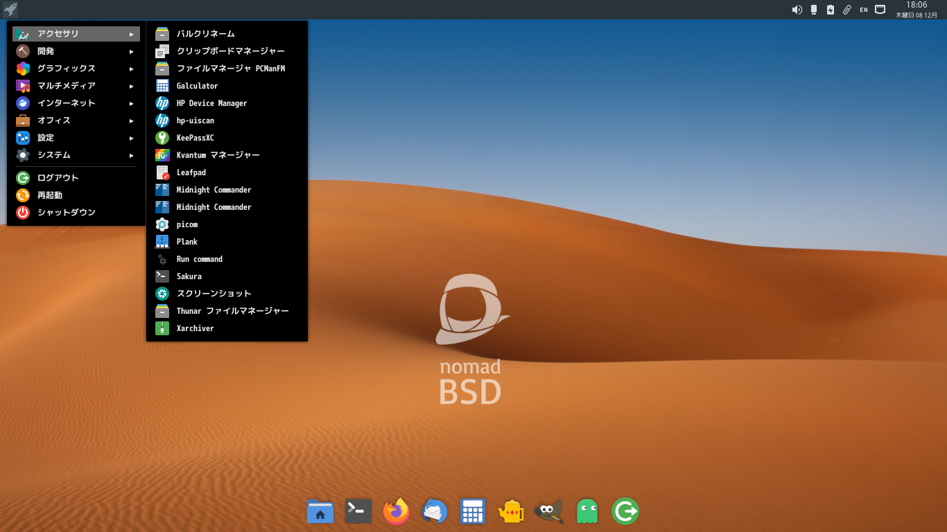「NomadBSD 131R Openbox」-「カスタマイズ後のデスクトップ・メニュー」