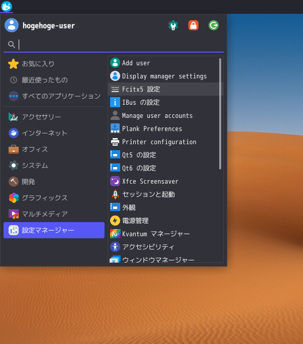 「NomadBSD 141R XFCE」-「スタート」→「設定マネージャ」→「Fcitx5 設定」