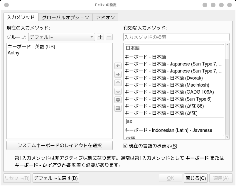 「NomadBSD 141R XFCE」-「Fcitx5 設定」「入力メソッド」