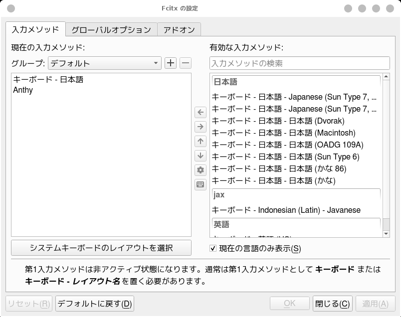 「NomadBSD 141R XFCE」-「Fcitx5 設定」「入力メソッド」「レイアウト変更後」