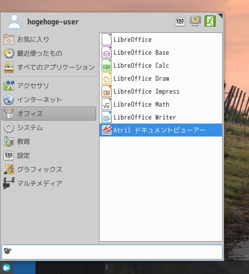 「FuryBSD 12.1 XFCE」-「オフィス」→「Atril」