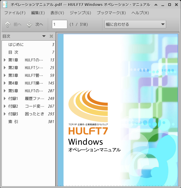 「FuryBSD 12.1 XFCE」-「Atril」「ファイルオープン時」