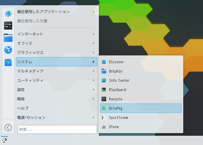 「FuryBSD 12.1 KDE」-「スタート」→「システム」→「Octopkg」