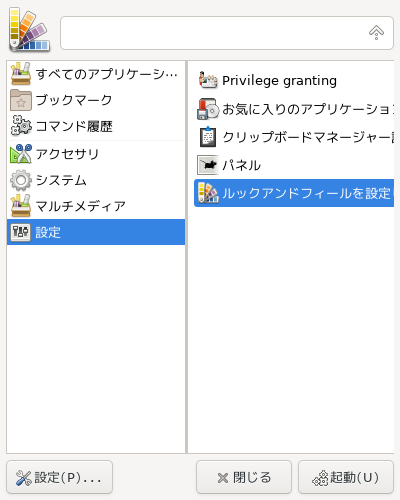 「dwm」-「設定」→「ルックアンドフィールを設定する」