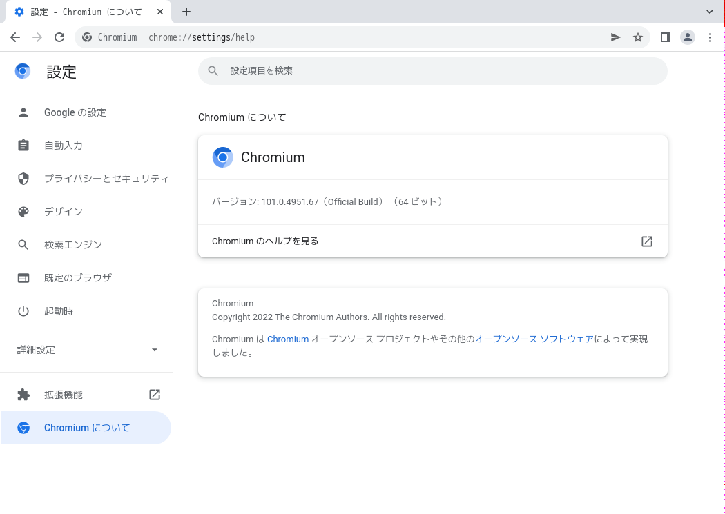 「dwm FreeBSD 13.1」-「Chromium」「バージョン情報」