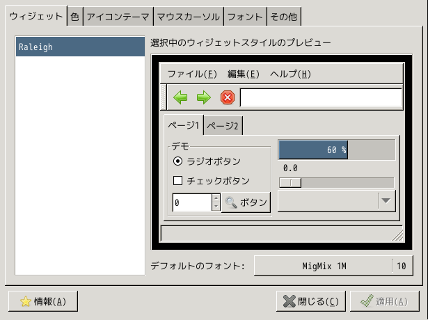 「dwm FreeBSD 12.4」-「ルックアンドフィールを設定する」