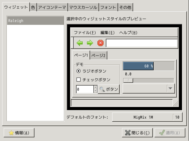 「dwm FreeBSD 13.2」-「ルックアンドフィールを設定する」