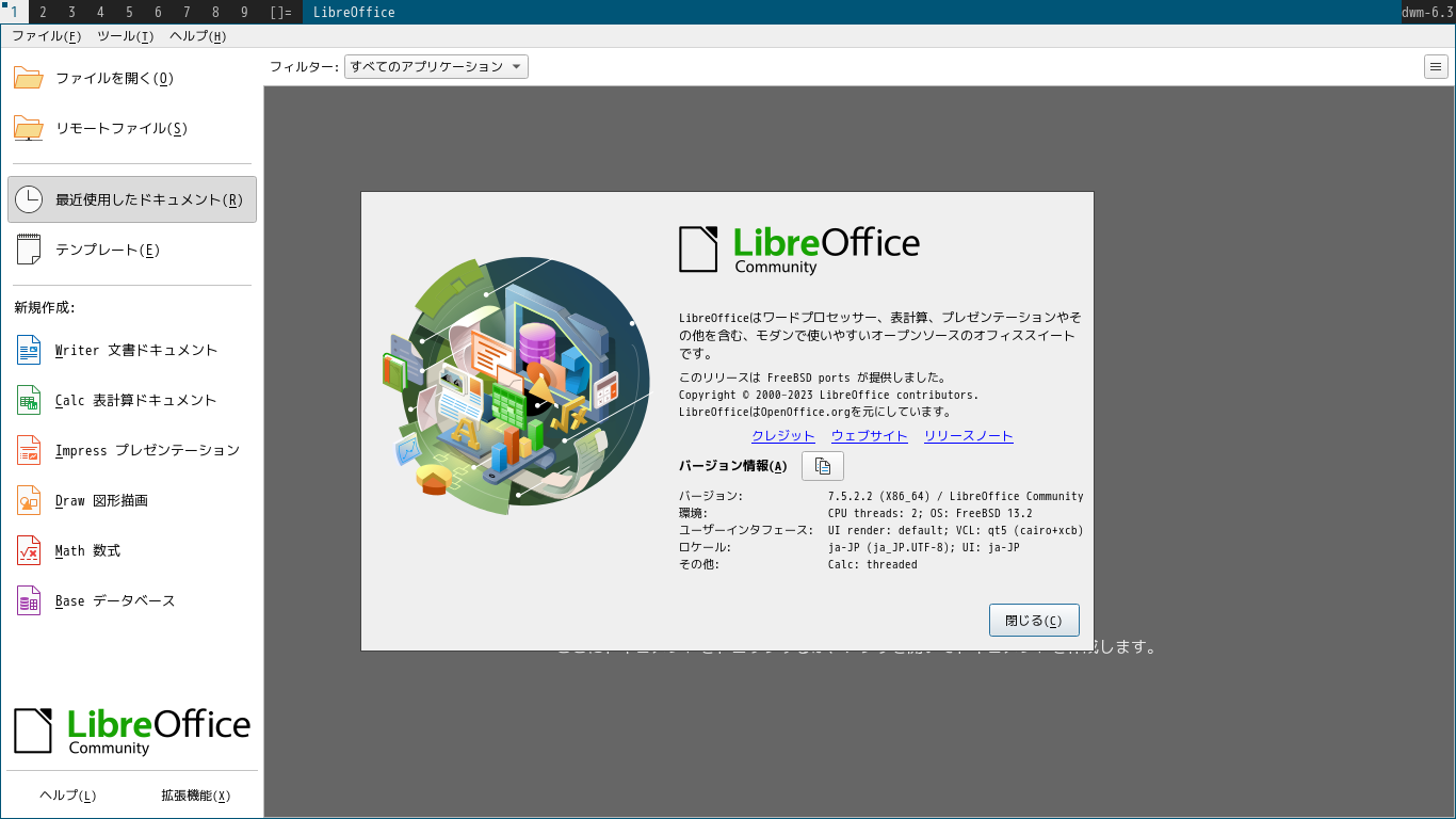「dwm FreeBSD 13.2」-「LibreOffice」「バージョン情報」