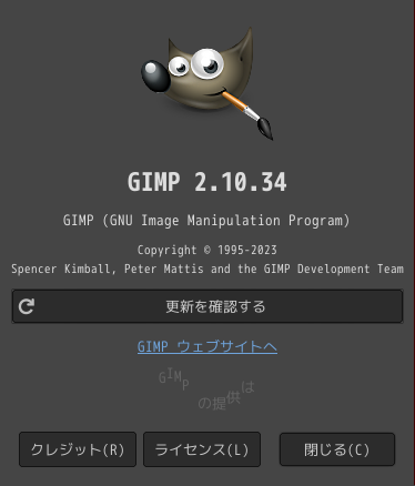 「dwm FreeBSD 14.0」-「GIMP」「バージョン情報」