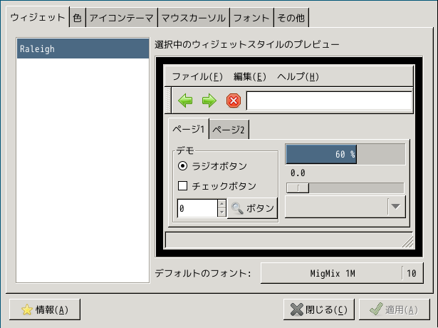 クリックでオリジナルのサイズで開きます 「dwm FreeBSD 13.3」-「ルックアンドフィールを設定する」