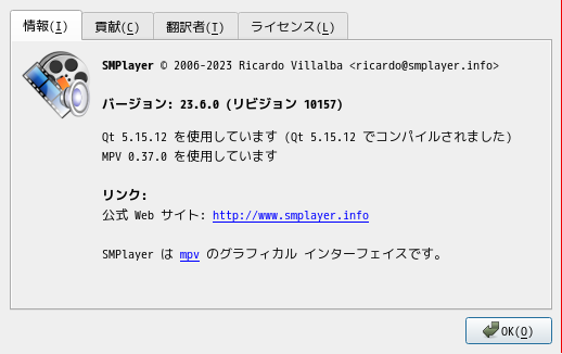 「dwm FreeBSD 13.3」-「SMPayer」「バージョン情報」