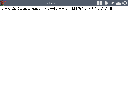 クリックでオリジナルのサイズで開きます 「awesome FreeBSD 13.1」-「日本語入力確認」