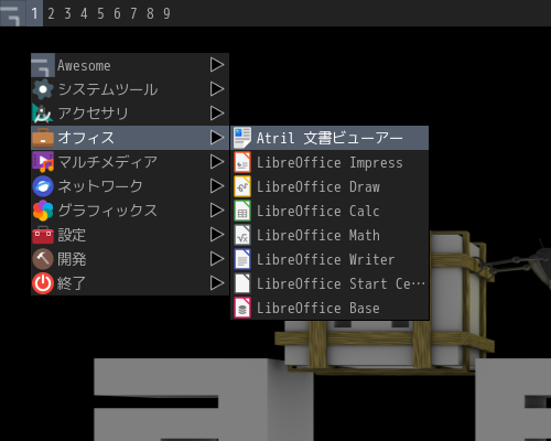 「awesome FreeBSD 12.4」-「デスクトップ上右クリック」→「オフィス」→「Artil ドキュメントビューア」