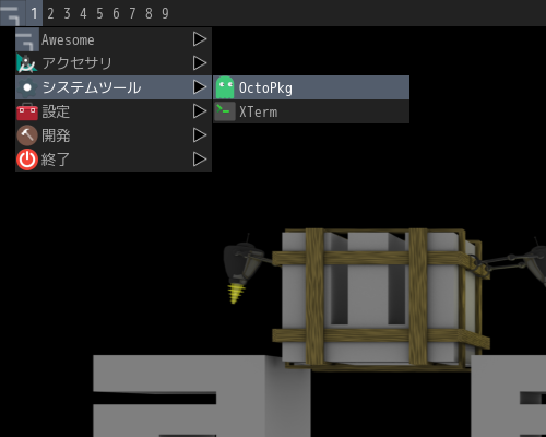 「awesome FreeBSD 13.2」-「デスクトップ上右クリック」→「システムツール」→「OctoPkg」