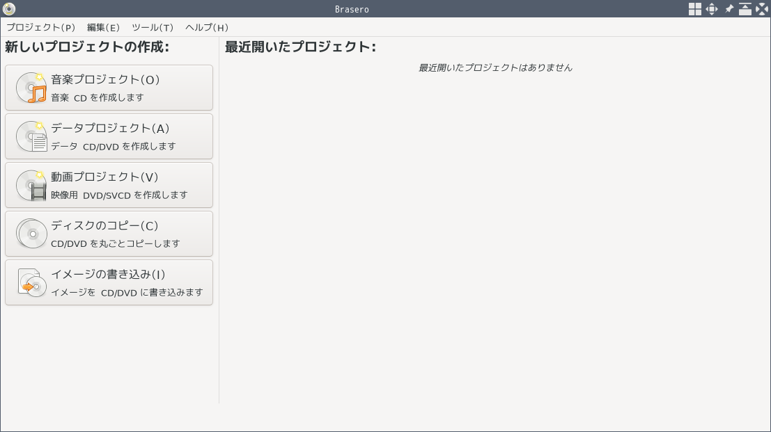 「awesome FreeBSD 13.2」-「Brasero」「起動直後」