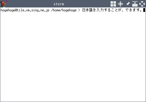 クリックでオリジナルのサイズで開きます 「awesome FreeBSD 13.3」-「日本語入力確認」