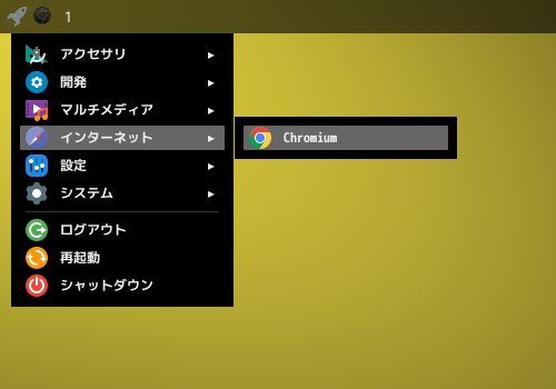 「qtile FreeBSD 12.3」-「スタート」→「インターネット」→「Chromium」