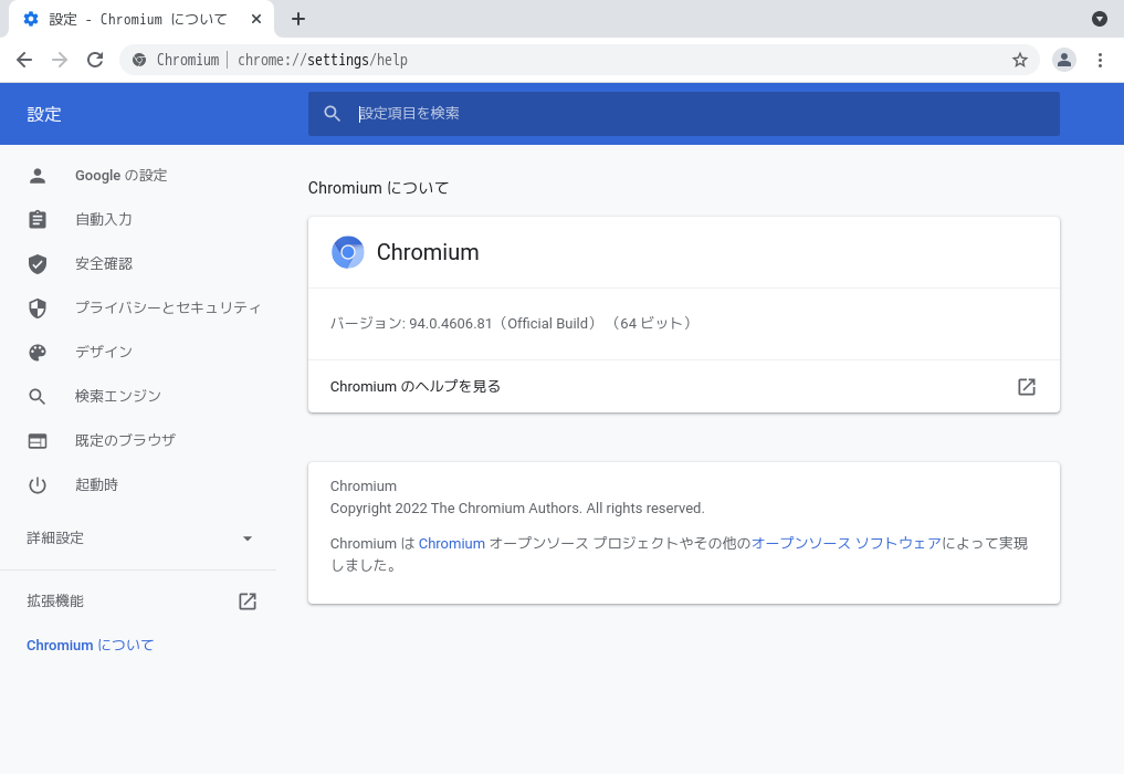 「qtile FreeBSD 12.3」-「Chromium」「バージョン情報」