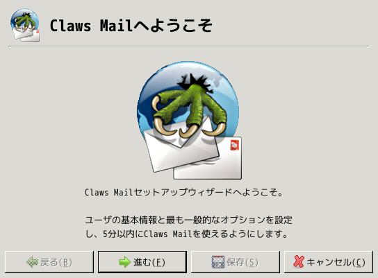 「qtile FreeBSD 13.1」-「Claws Mail」「セットアップウィザード」