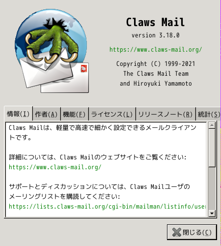 「qtile FreeBSD 13.1」-「Claws Mail」「バージョン情報」