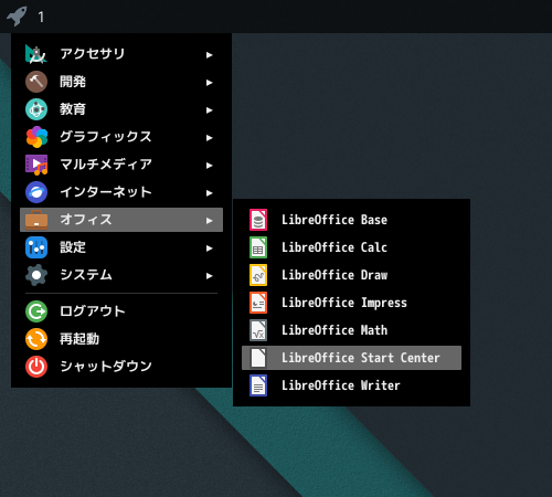 「qtile FreeBSD 12.4」-「スタート」→「オフィス」→「LibreOffice」