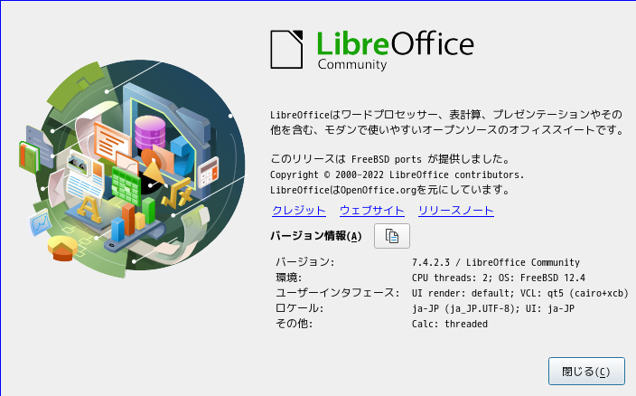 「qtile FreeBSD 12.4」-「LibreOffice」「バージョン情報」