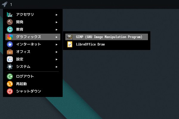 「qtile FreeBSD 13.2」-「スタート」→「グラフィックス」→「GIMP」