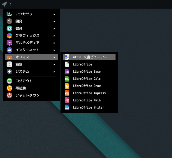 「qtile FreeBSD 13.3」-「スタート」→「オフィス」→「Atril」
