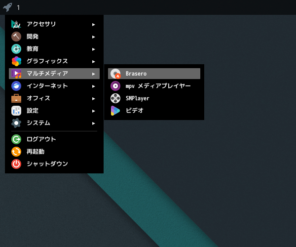 「qtile FreeBSD 14.1」-「スタート」→「マルチメディア」→「Brasero」