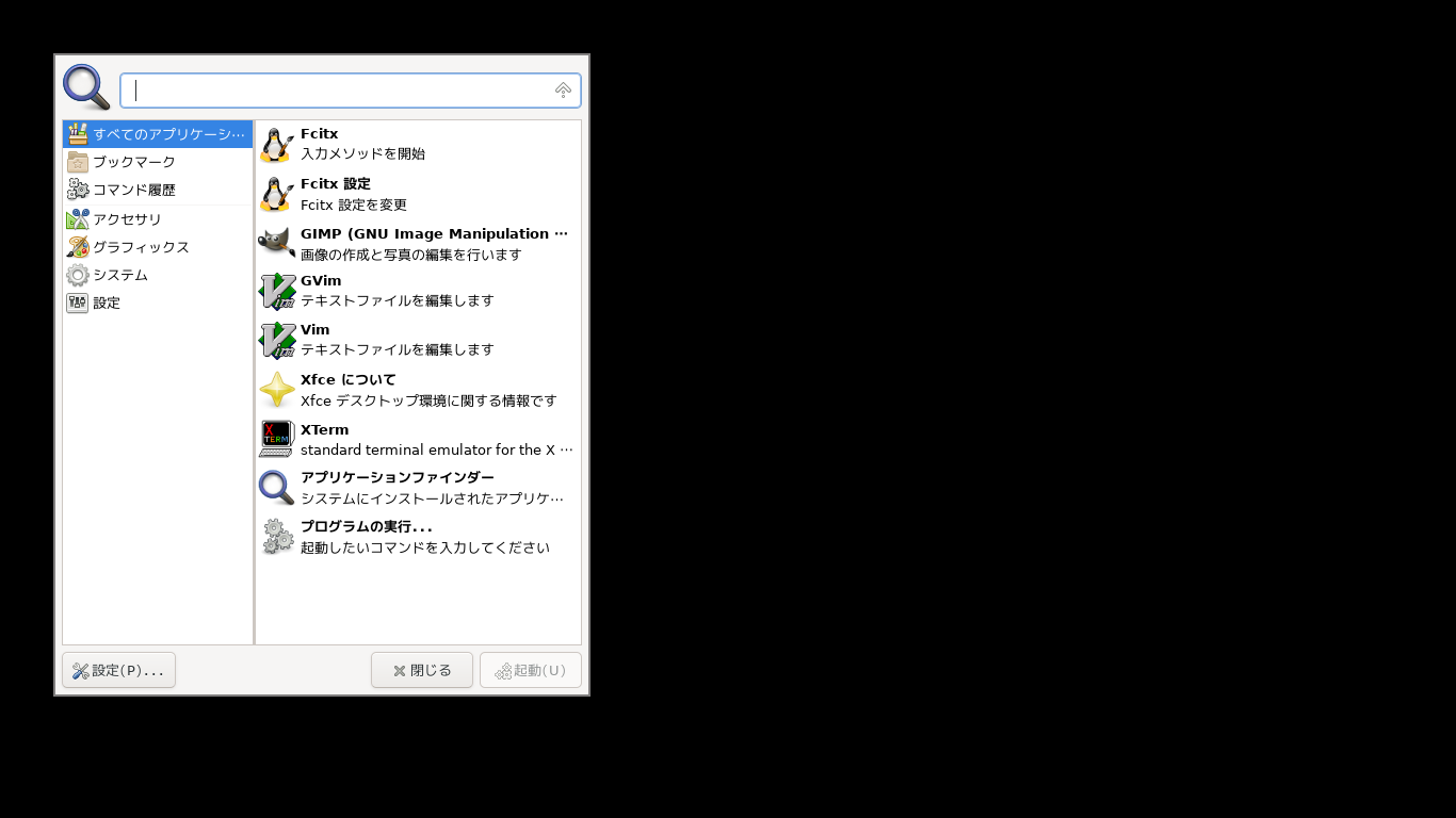 「bspwm」-「xfce4-appfinder」「デスクトップ上の表示位置」