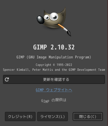 「bspwm FreeBSD 12.4」-「GIMP」「バージョン情報」