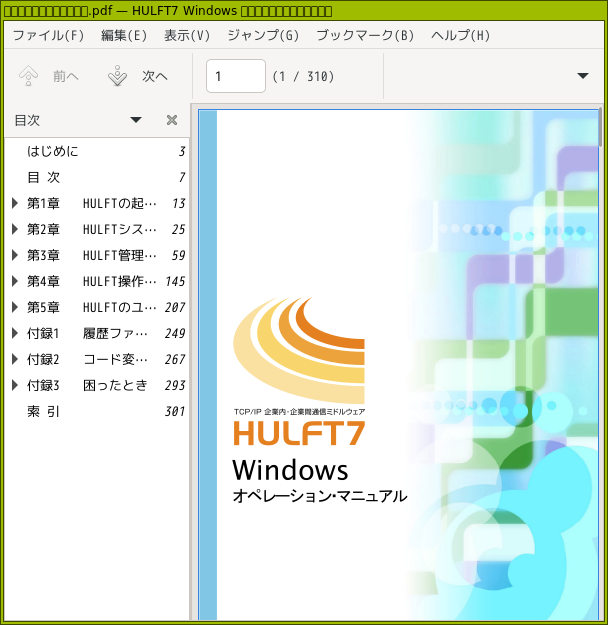 「herbstluftwm FreeBSD 12.3」-「Atril」「ファイルオープン時」