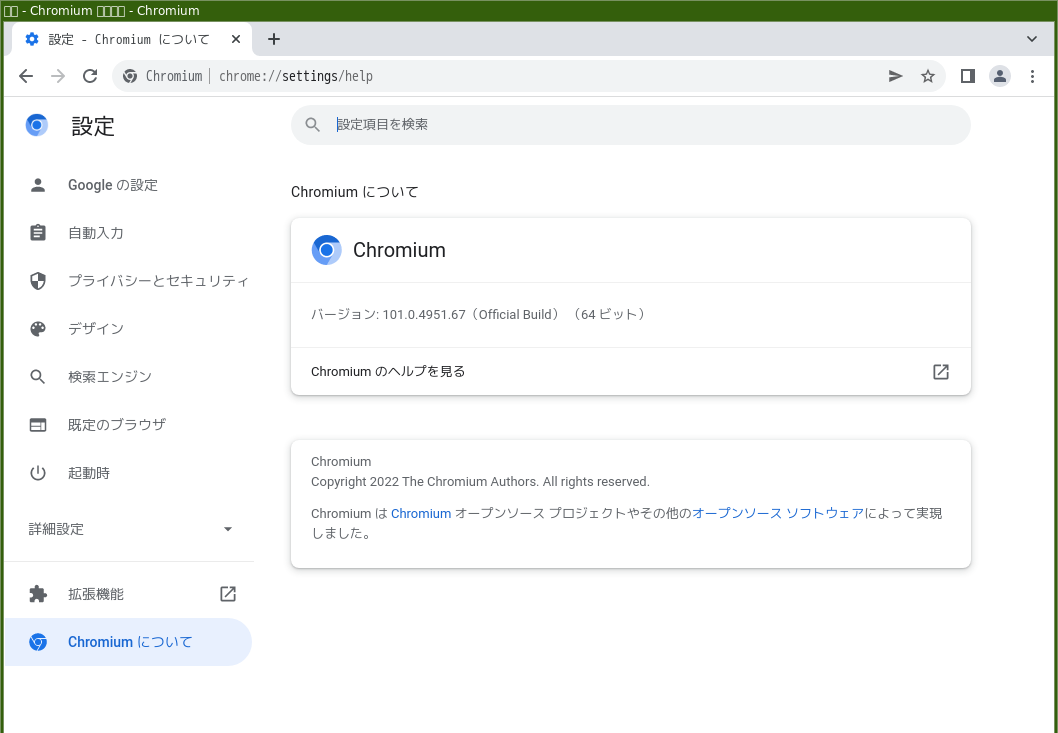 「herbstluftwm FreeBSD 13.1」-「Chromium」「バージョン情報」