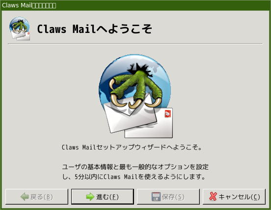 「herbstluftwm FreeBSD 13.1」-「Claws Mail」「セットアップウィザード」