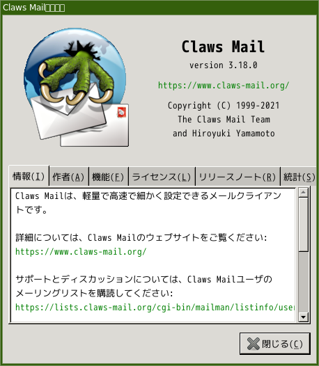 「herbstluftwm FreeBSD 13.1」-「Claws Mail」「バージョン情報」