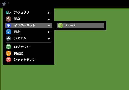 「herbstluftwm FreeBSD 12.4」-「スタート」→「インターネット」→「Midori」