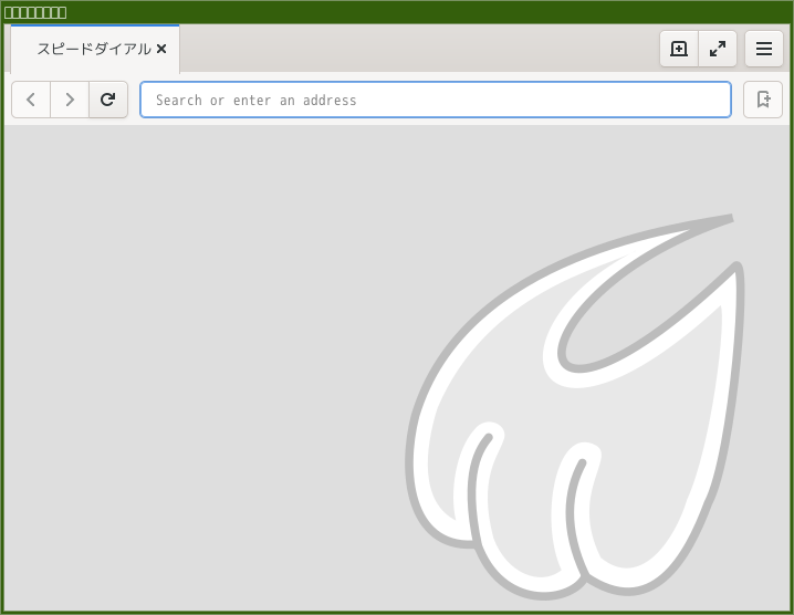 「herbstluftwm FreeBSD 12.4」-「Midori」「起動直後」