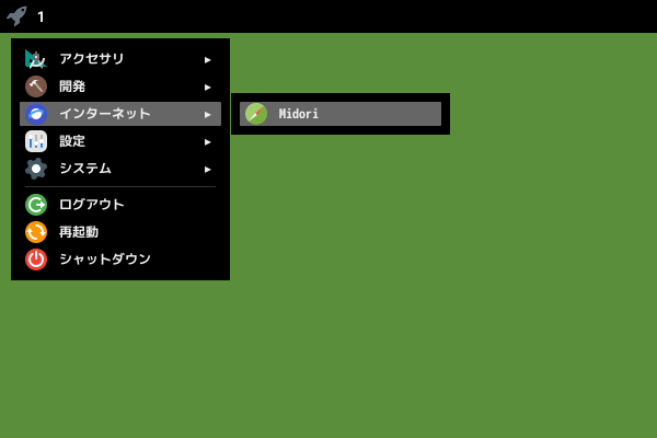 「herbstluftwm FreeBSD 13.2」-「スタート」→「インターネット」→「Midori」