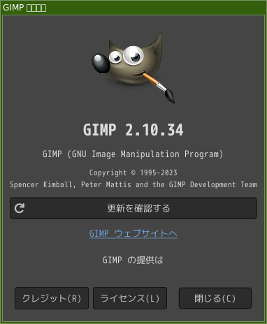 「herbstluftwm FreeBSD 13.2」-「GIMP」「バージョン情報」