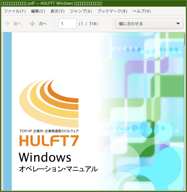 「herbstluftwm FreeBSD 13.3」-「Atril」「ファイルオープン時」