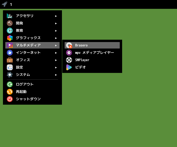 「herbstluftwm FreeBSD 14.1」-「スタート」→「マルチメディア」→「Brasero」
